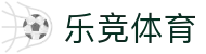 乐竞体育「中国」官方网站-LEJINGSPORTS